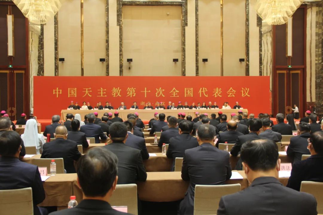 中国天主教第十次全国代表会议在武汉开幕