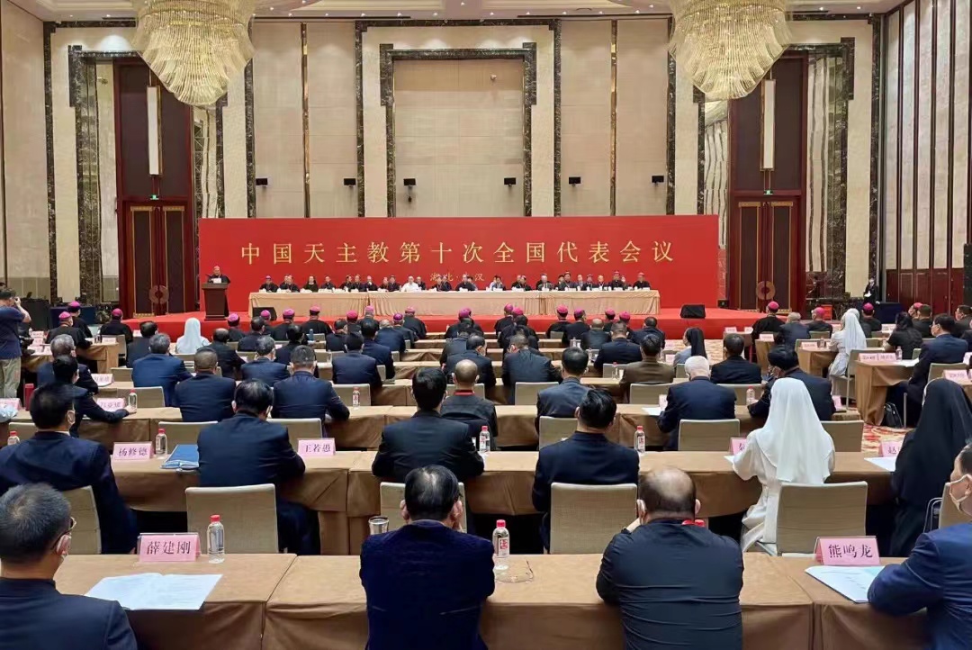中国天主教第十次全国代表会议闭幕