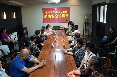 重庆市江北区天主教举办消防安全培训班